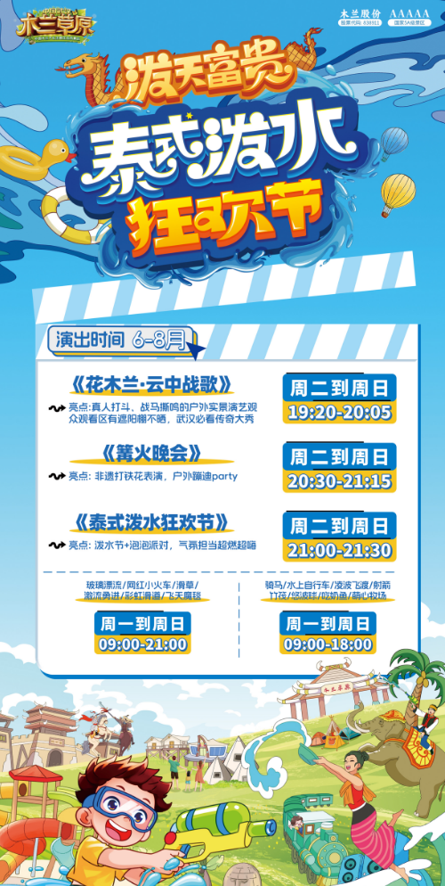 夏季演出活动.png